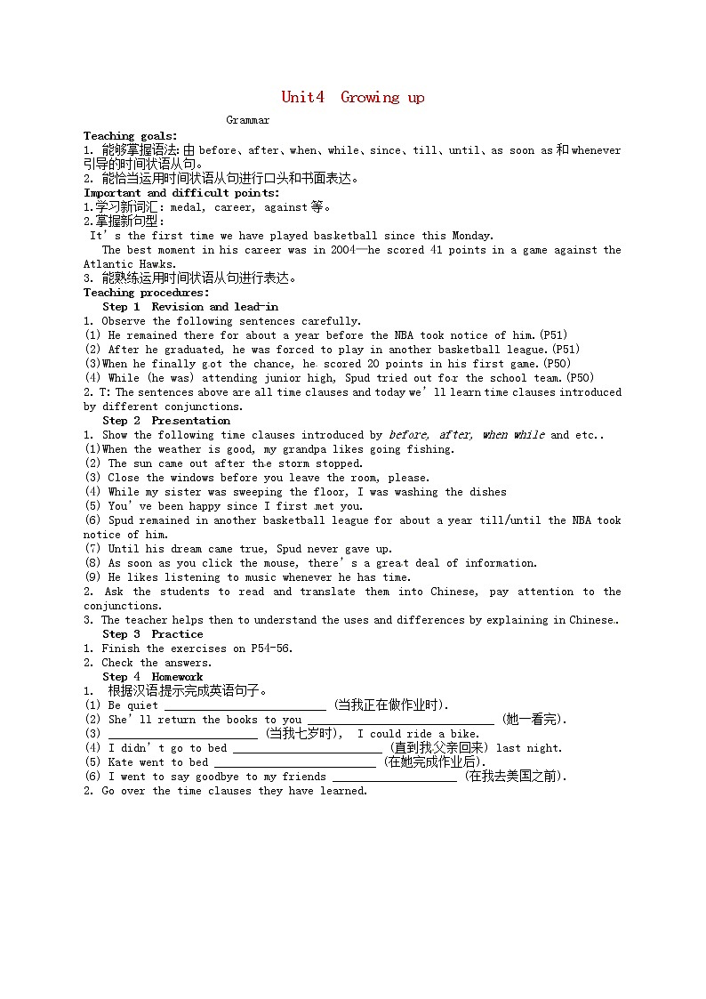 江苏省盱眙县黄花塘初级中学九年级英语上册《Unit 4 Growing up Grammar》教案01