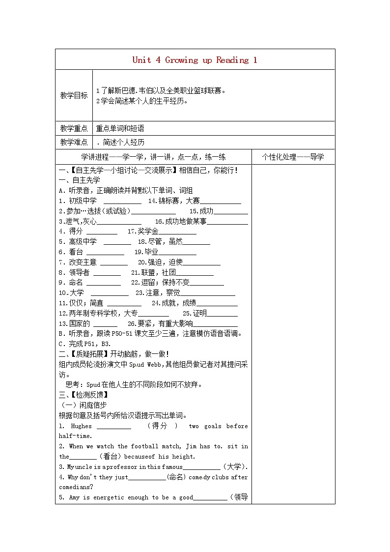 江苏省兴化市昭阳湖初级中学九年级英语上册《Unit 4 Growing up Reading 1》教案第1页