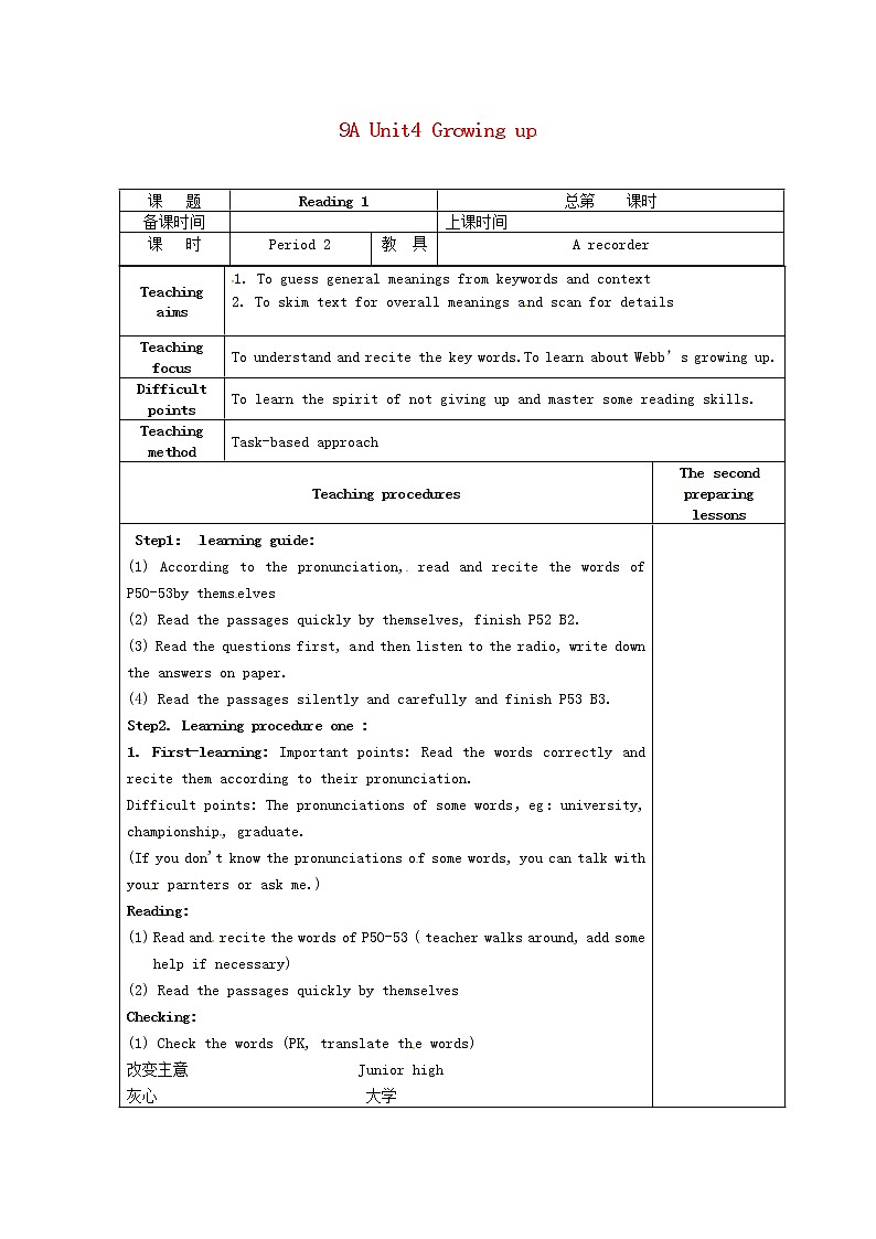 江苏省仪征市第三中学九年级英语上册 Unit 4 Growing up Reading 1教案第1页