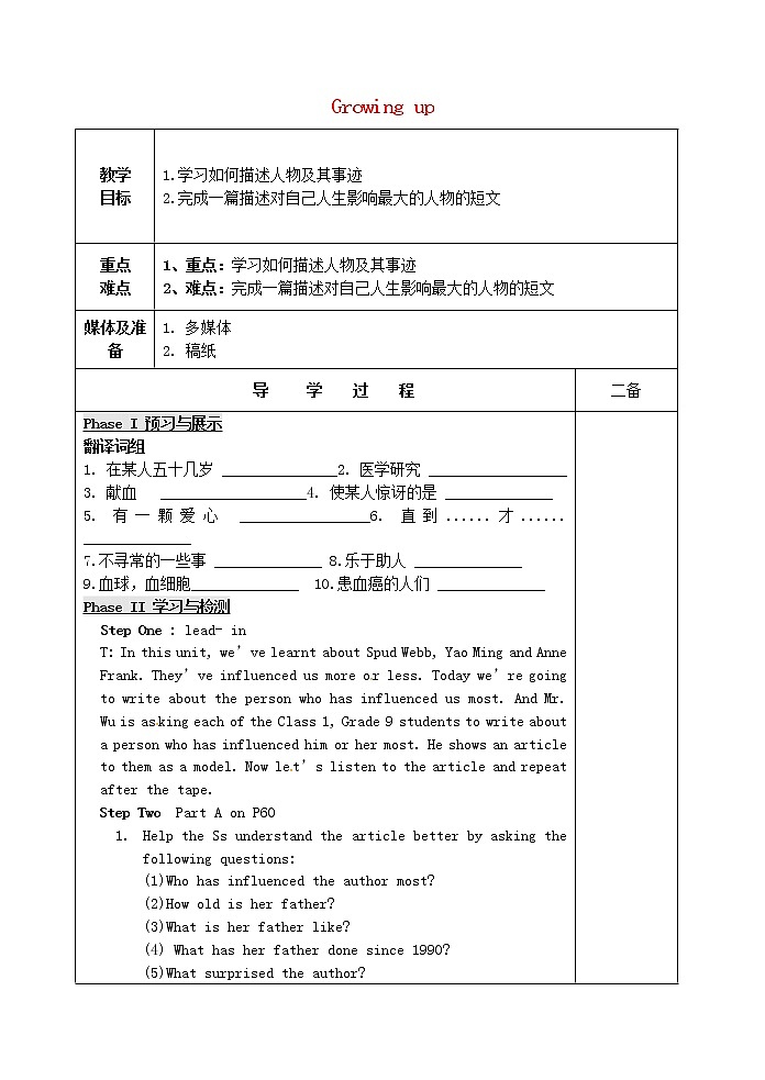 江苏省永丰初级中学九年级英语上册 Unit 4 Growing up Task教案01