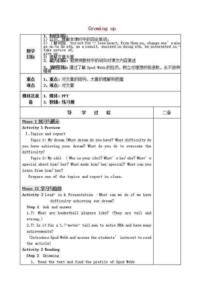 江苏省永丰初级中学九年级英语上册 Unit 4 Growing up Reading教案01