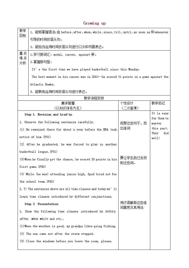江苏省宿迁市宿豫区关庙初级中学九年级英语上册 Unit 4 Growing up grammar教案01