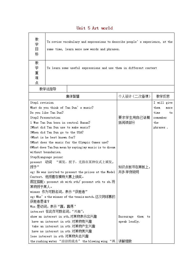 江苏省宿迁市宿豫区关庙初级中学九年级英语上册 Unit 5 Art world Reading 2教案第1页