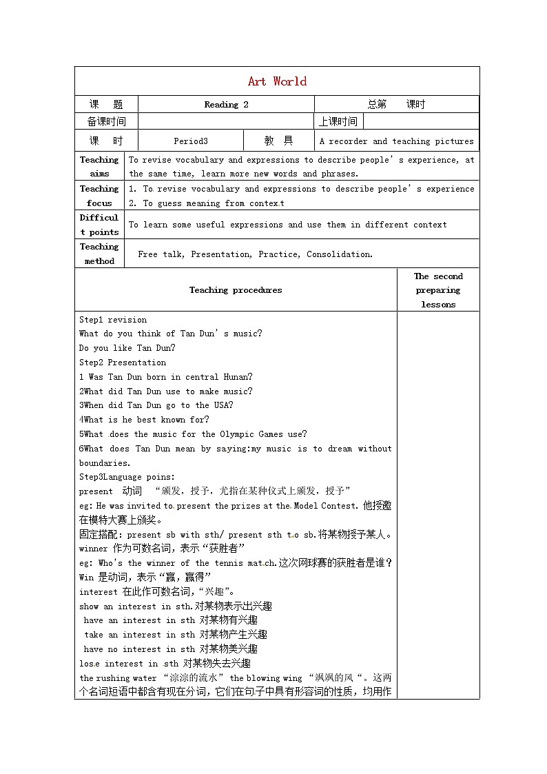 江苏省仪征市第三中学九年级英语上册 Unit 5 Art World Reading 2教案01