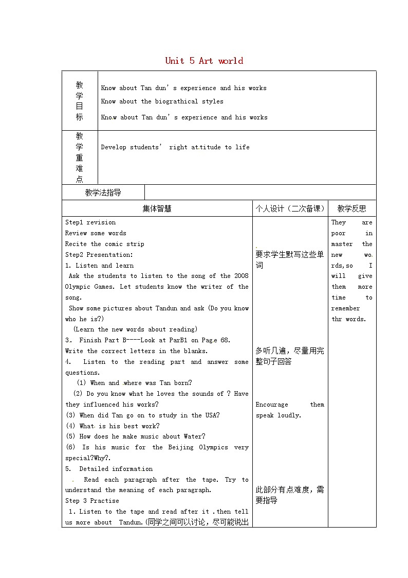 江苏省宿迁市宿豫区关庙初级中学九年级英语上册 Unit 5 Art world Reading 1教案01