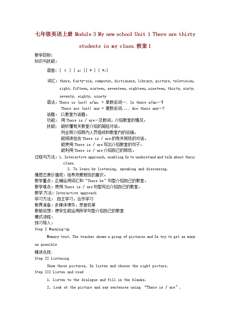 广东省佛山市第十四中学七年级英语上册 Module 3 My new school Unit 1 There are thirty students in my class.教案1 （新版）外研版第1页