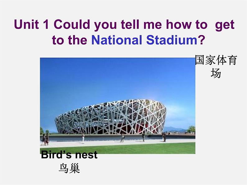 内蒙古满洲里市第五中学七年级英语下册 Module 6 Unit 1 Could you tell me how to get to the National Stadium课件02