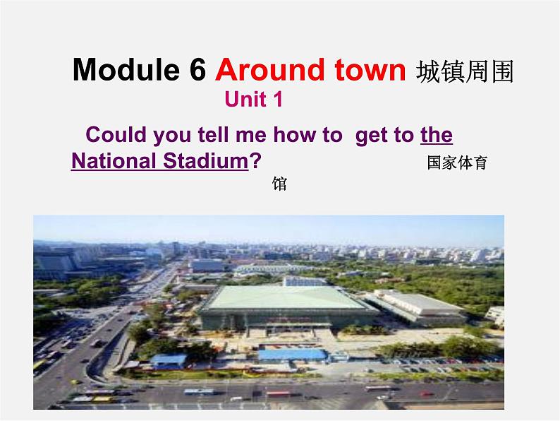 天津市宁河县造甲城中学七年级英语下册 Module 6 Unit 1 Could you tell me how to get to the National Stadium课件01