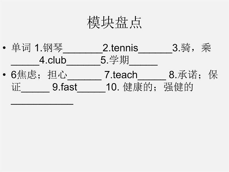 四川省华蓥市明月镇七年级英语下册 Moudle 2 What can you do Unit 3 Language in use课件2第2页