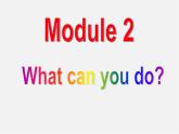 七年级英语下册 Module 2 What can you do Unit 1 I can play the piano.课件