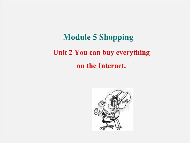 【世纪金榜】七年级英语下册 Module 5 Shopping Unit 2 You can buy everything on the Internet课件第1页