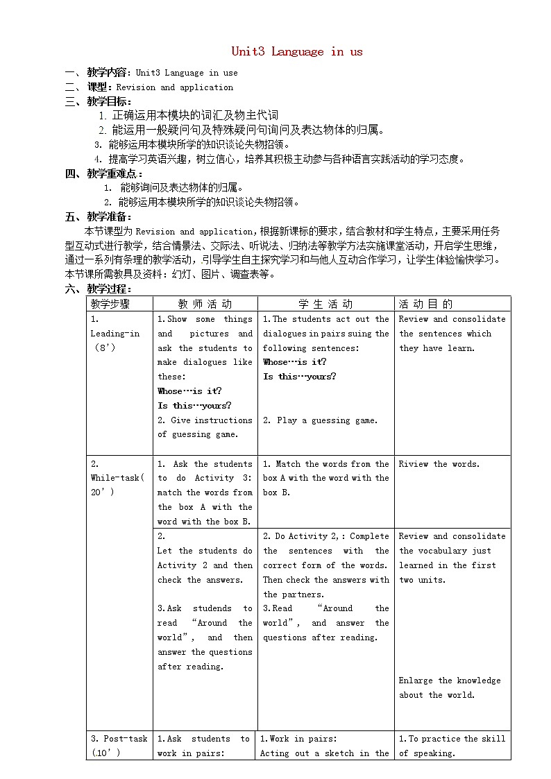 广东省惠东县教育教学研究室七年级英语下册 Module 1 Unit 3 Language in use教案01