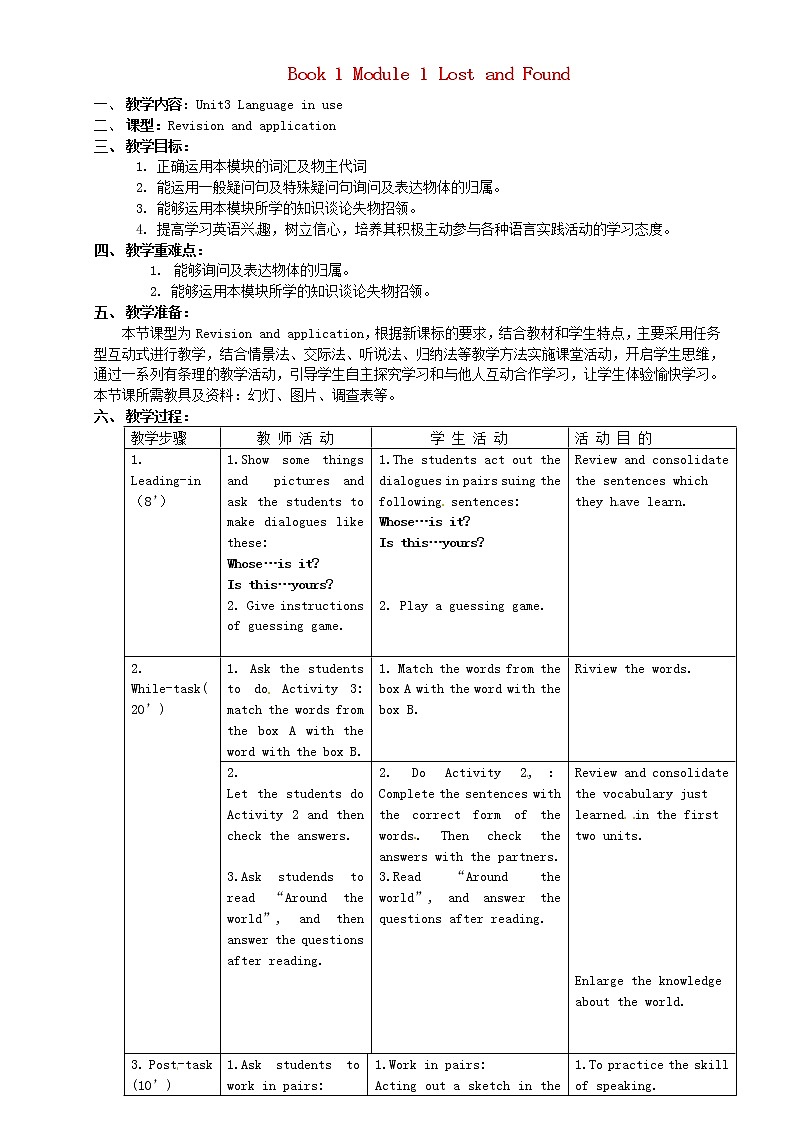广东省韶关市仁化县第一中学七年级英语下册 Module 1 Lost and found Unit 3 Language in use教案01