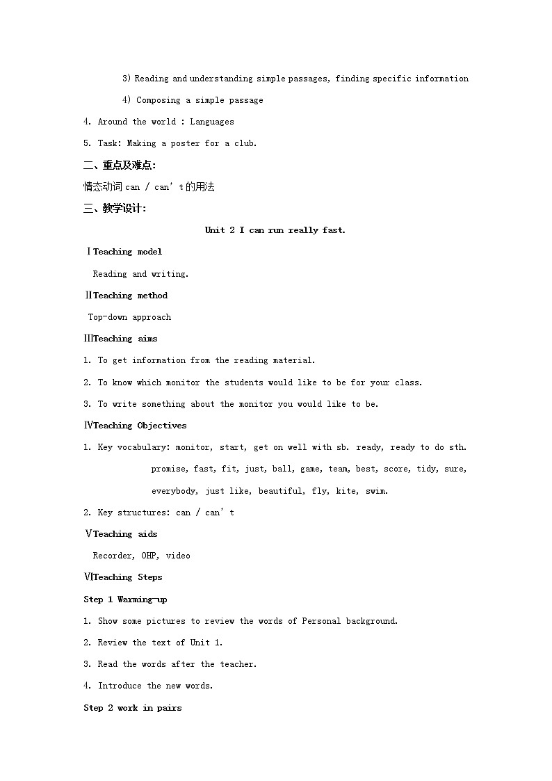 七年级英语下册 Module 2 What can you do Unit 2 I can run really fast.精品教案02