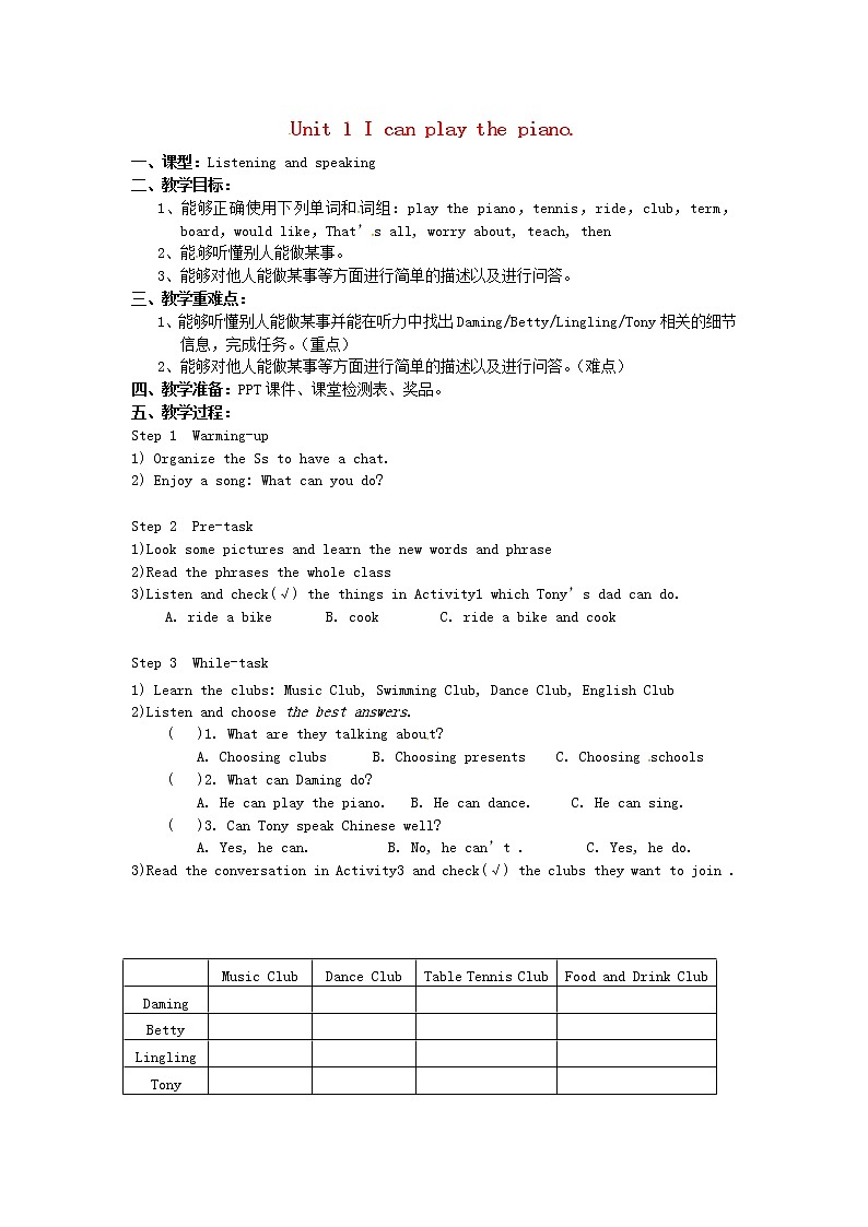 广东省惠东县稔山镇第二中学七年级英语下册 Module 2 Unit 1 I can play the piano教案第1页