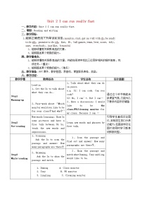 初中英语外研版 (新标准)七年级下册Unit2 I can run really fast教学设计