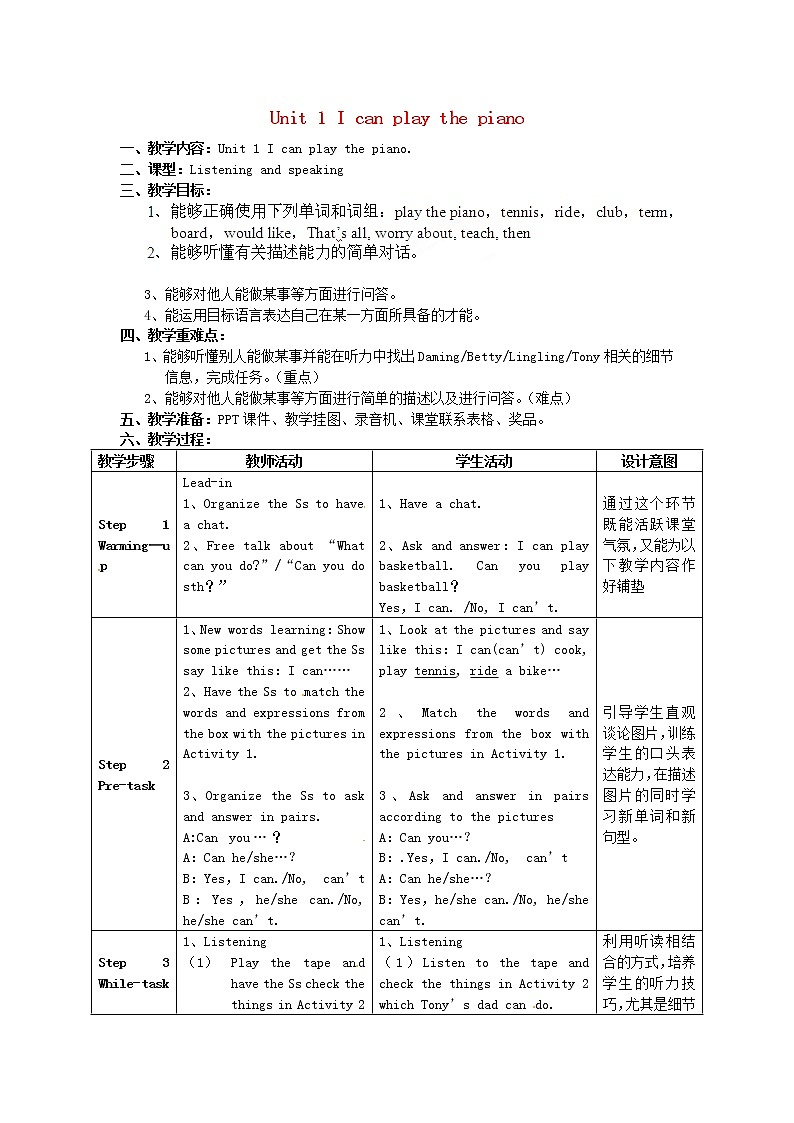 广东省惠东县教育教学研究室七年级英语下册 Module 2 Unit 1 I can play the piano教案第1页