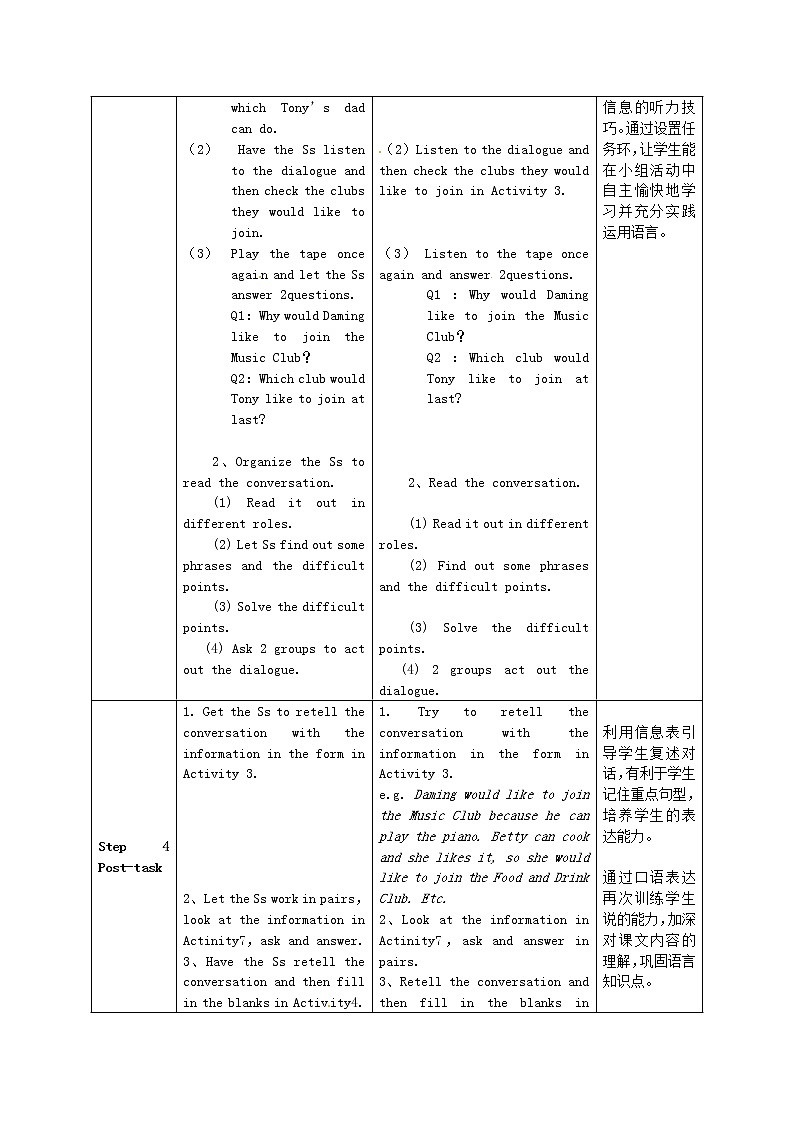 广东省惠东县教育教学研究室七年级英语下册 Module 2 Unit 1 I can play the piano教案第2页
