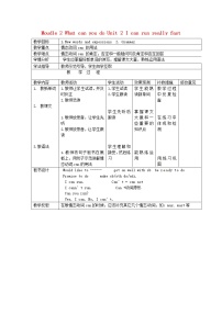 外研版 (新标准)七年级下册Unit2 I can run really fast教学设计及反思