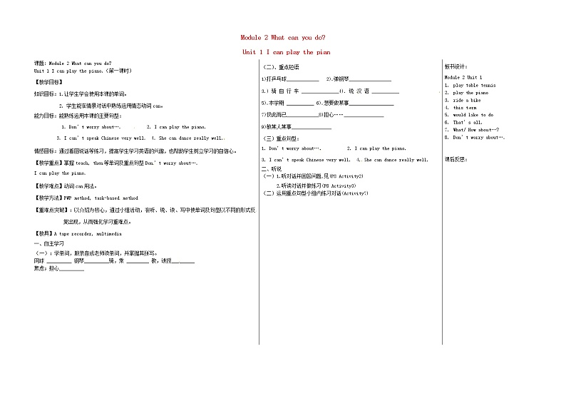 山东省夏津实验中学七年级英语下册 Module 2 Unit 1 I can play the piano（第1课时）教案第1页