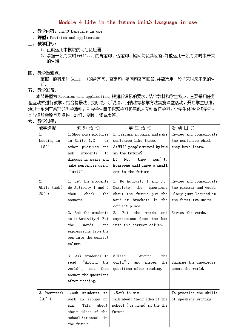 广东省惠东县教育教学研究室七年级英语下册 Module 4 Unit 3 Language in use教案第1页