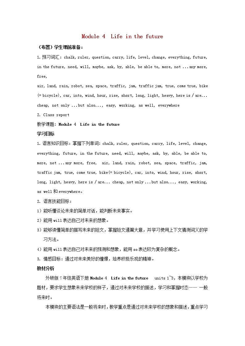 七年级英语下册 Module 4 Life in the future Unit 3 Language in use.精品教案第1页