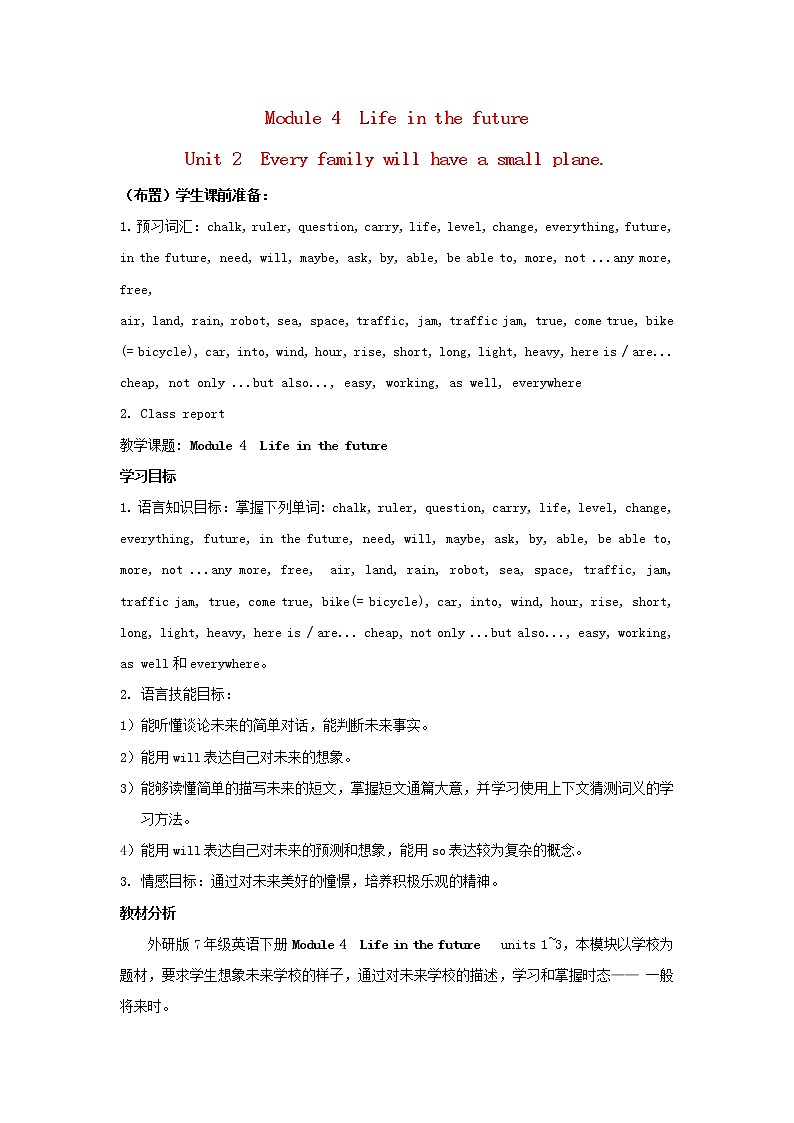 七年级英语下册 Module 4 Life in the future Unit 2 Every family will have a small plane.精品教案01