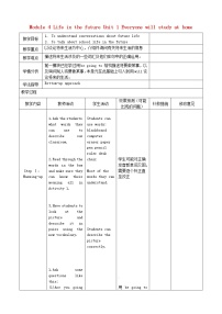 2020-2021学年Unit 1 Everyone will study at home教案设计