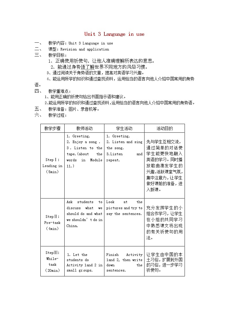 广东省惠东县教育教学研究室七年级英语下册 Module 11 Unit 3 Language in use教案第1页
