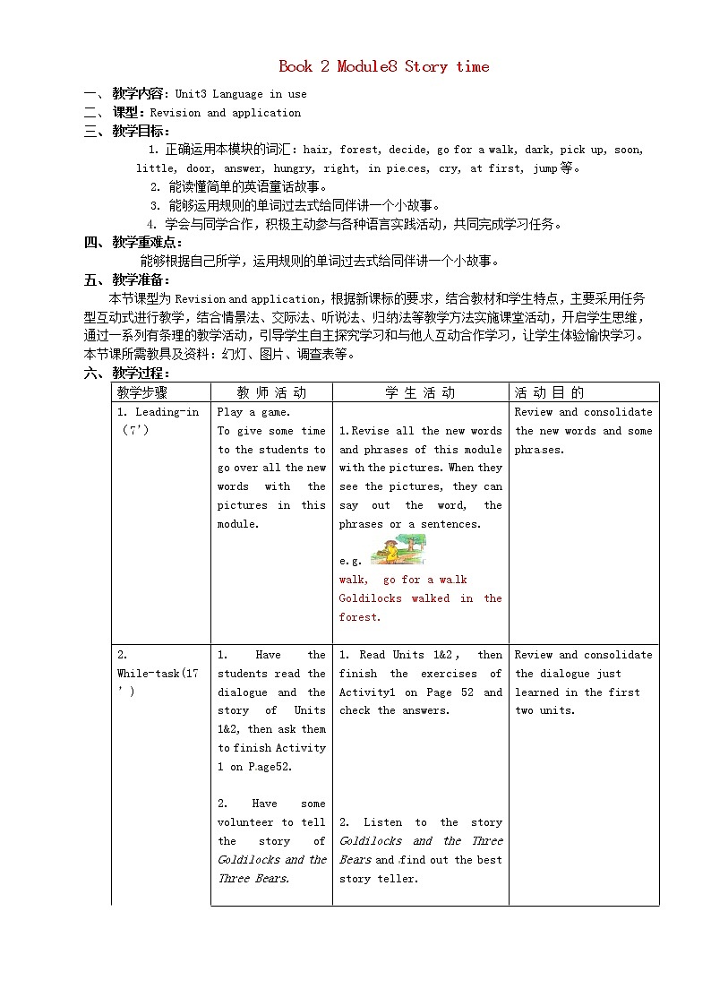 广东省惠东县平海中学七年级英语下册 Module 8 Unit 3 Language in use教案01