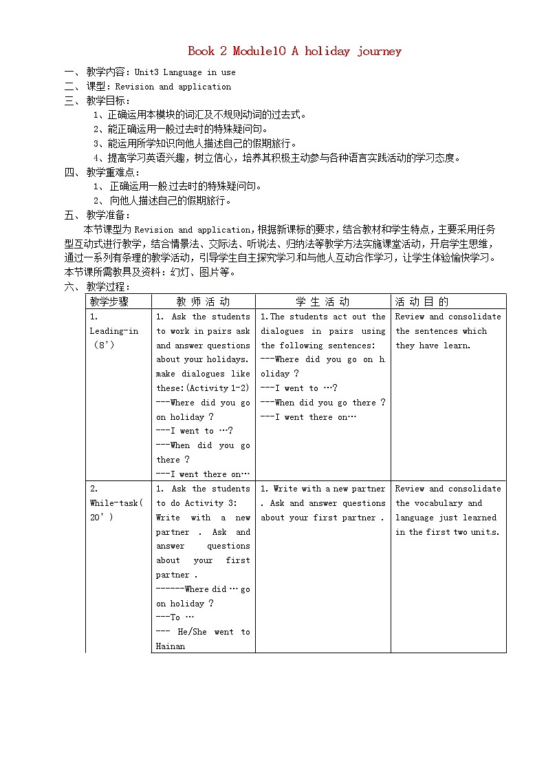 广东省韶关市仁化县第一中学七年级英语下册 Module 10 A holiday journey Unit 3 Language in use教案01
