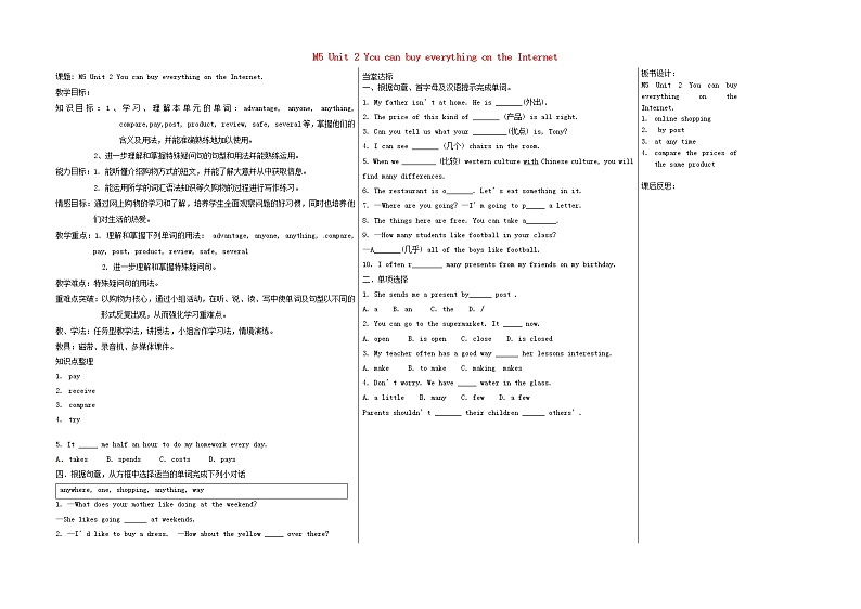 山东省夏津实验中学七年级英语下册 Module 5 Unit 2 You can buy everything on the Internet（第2课时）教案01