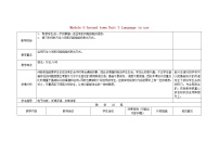 外研版 (新标准)七年级下册Unit 3 Language in use教学设计