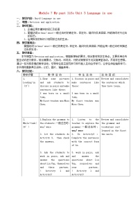 七年级下册Unit 3 Language in use教学设计