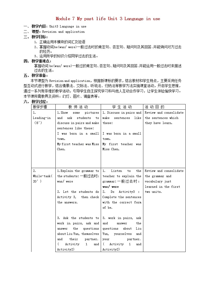 广东省惠东县教育教学研究室七年级英语下册 Module 7 Unit 3 Language in use教案第1页