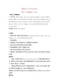 2021学年Module 9 Life historyUnit 3 Language in use教学设计