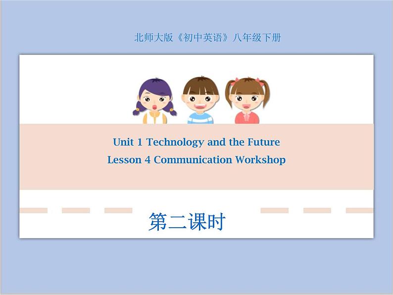 北师大英语八年级下册 Unit 1 CW 第二课时教学课件（无音频素材）01