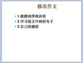 北师大英语八年级下册 Unit 1 CW 第二课时教学课件（无音频素材）