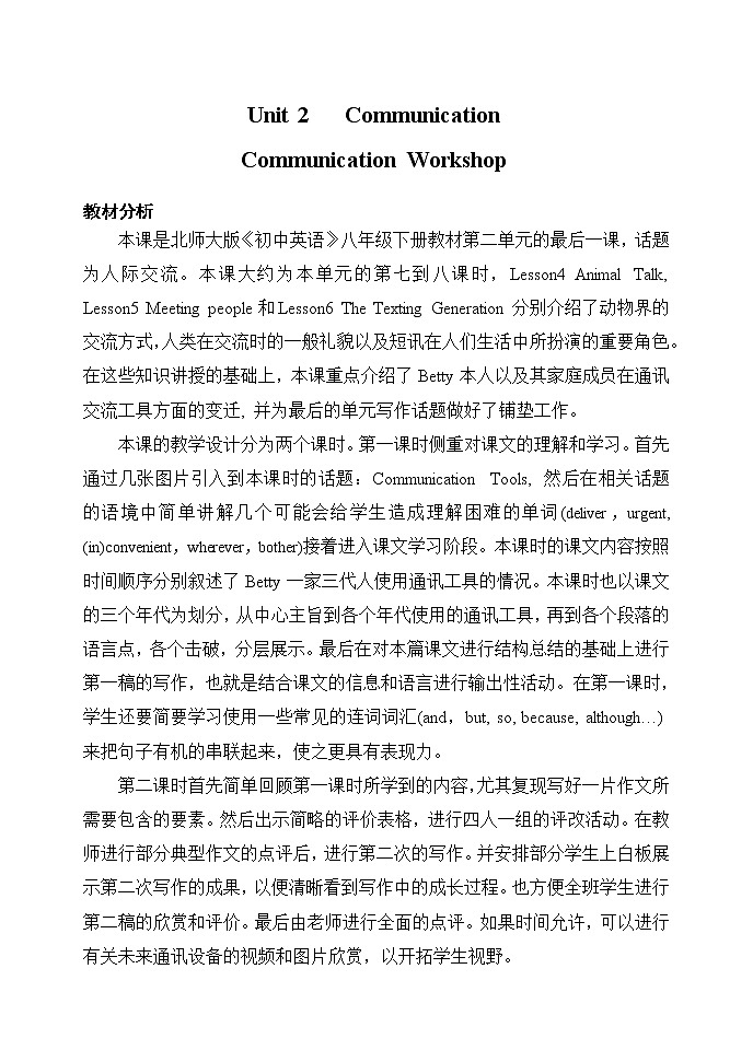 北师大英语八年级下册 Unit 2 CW 教学设计01