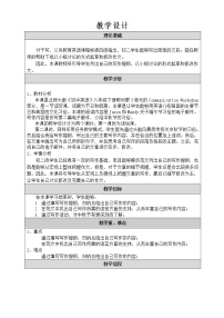 初中英语北师大版八年级下册Communication Workshop获奖第二课时教学设计