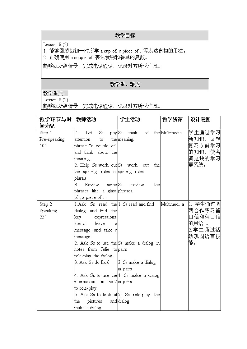 北师大英语八年级下册 Unit 3 Lesson 8 第二课时教学设计第1页