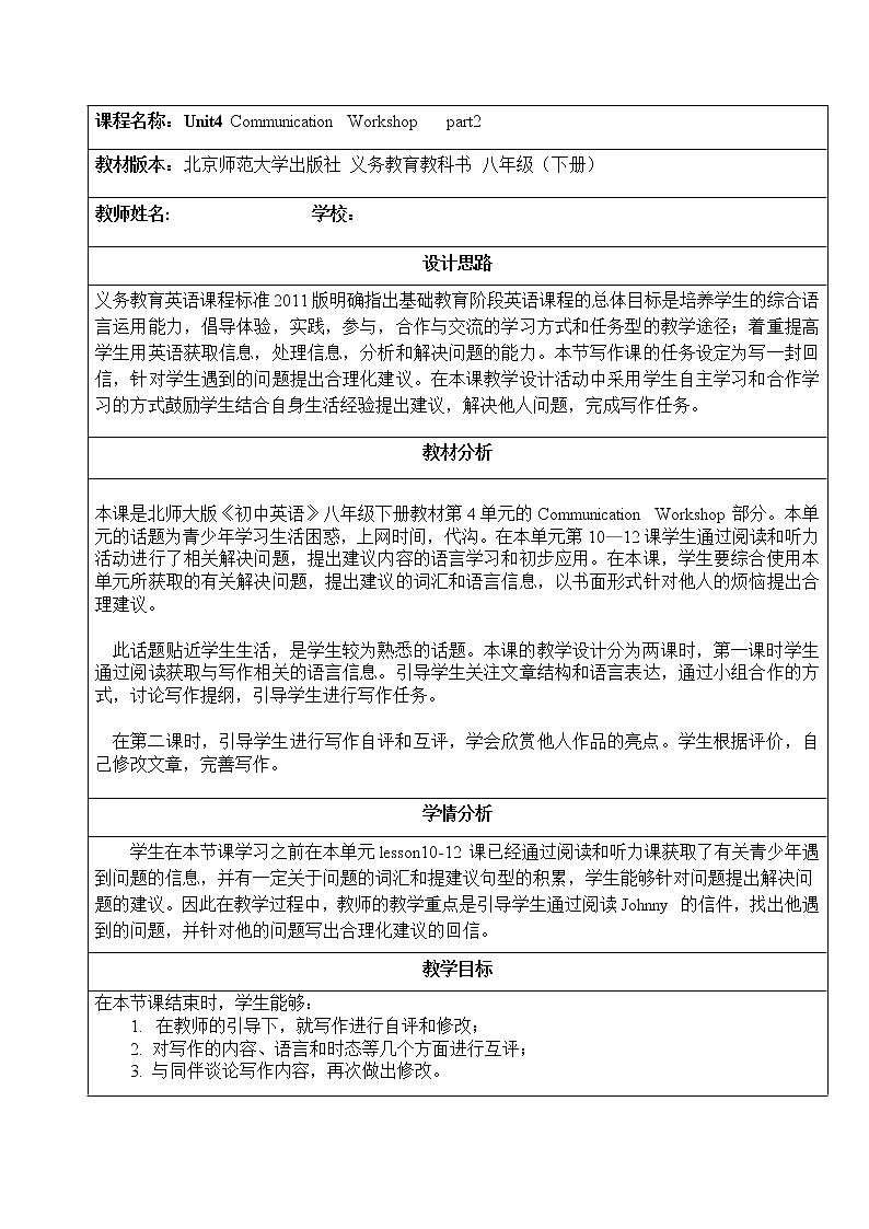 北师大英语八年级下册 Unit 4 CW 第二课时教学设计01
