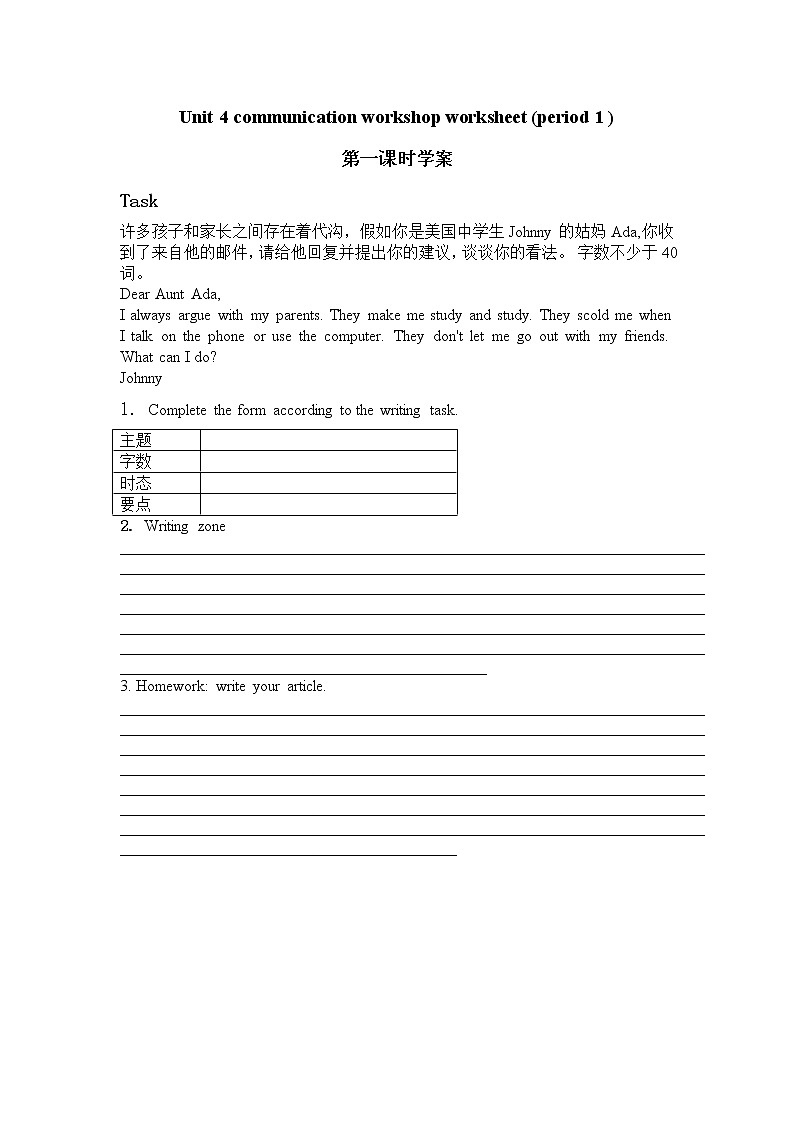 北师大英语八年级下册 Unit 4 CW 第一课时学案01