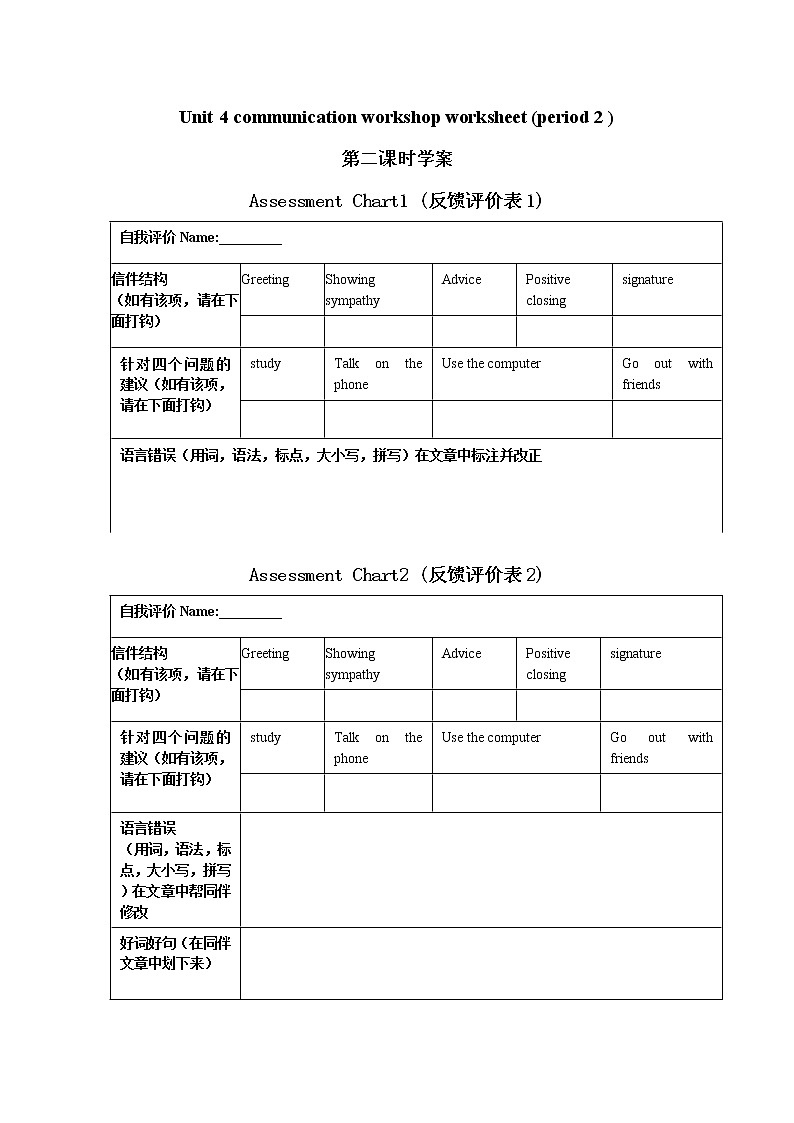 北师大英语八年级下册 Unit 4 CW 第二课时学案第1页