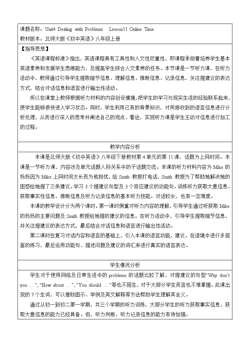 北师大英语八年级下册 Unit 4 Lesson 11教学设计第1页