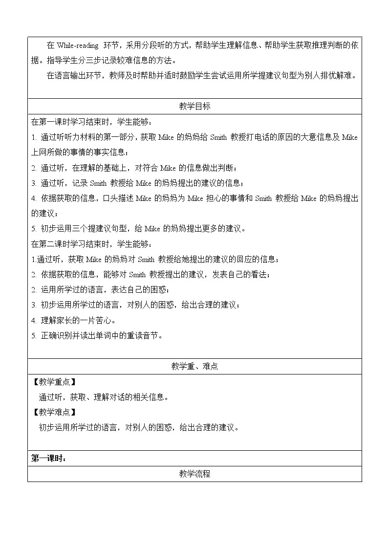 北师大英语八年级下册 Unit 4 Lesson 11教学设计第2页