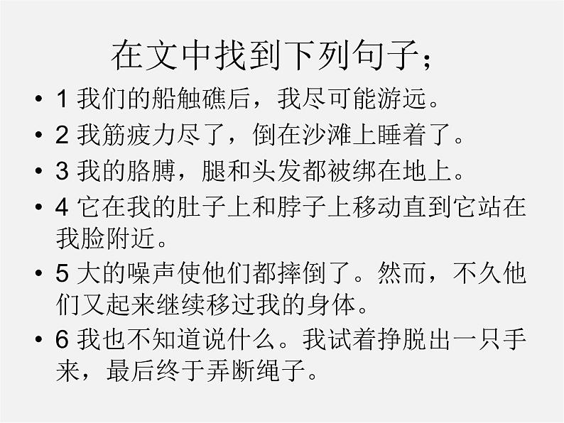 江苏省连云港市东海县晶都双语学校八年级英语下册 Unit 4 A good read Reading 2课件06