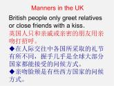 江苏省兴化市昭阳湖初级中学八年级英语下册 Unit 5 Good manners reading 2课件1