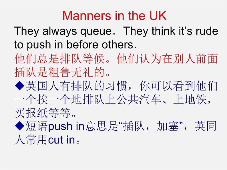 江苏省兴化市昭阳湖初级中学八年级英语下册 Unit 5 Good manners reading 2课件1第5页