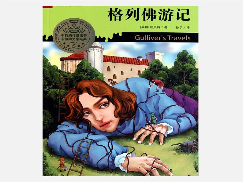 江苏省盐城市永丰初级中学八年级英语下册 Unit 4 A good read Reading I课件第6页